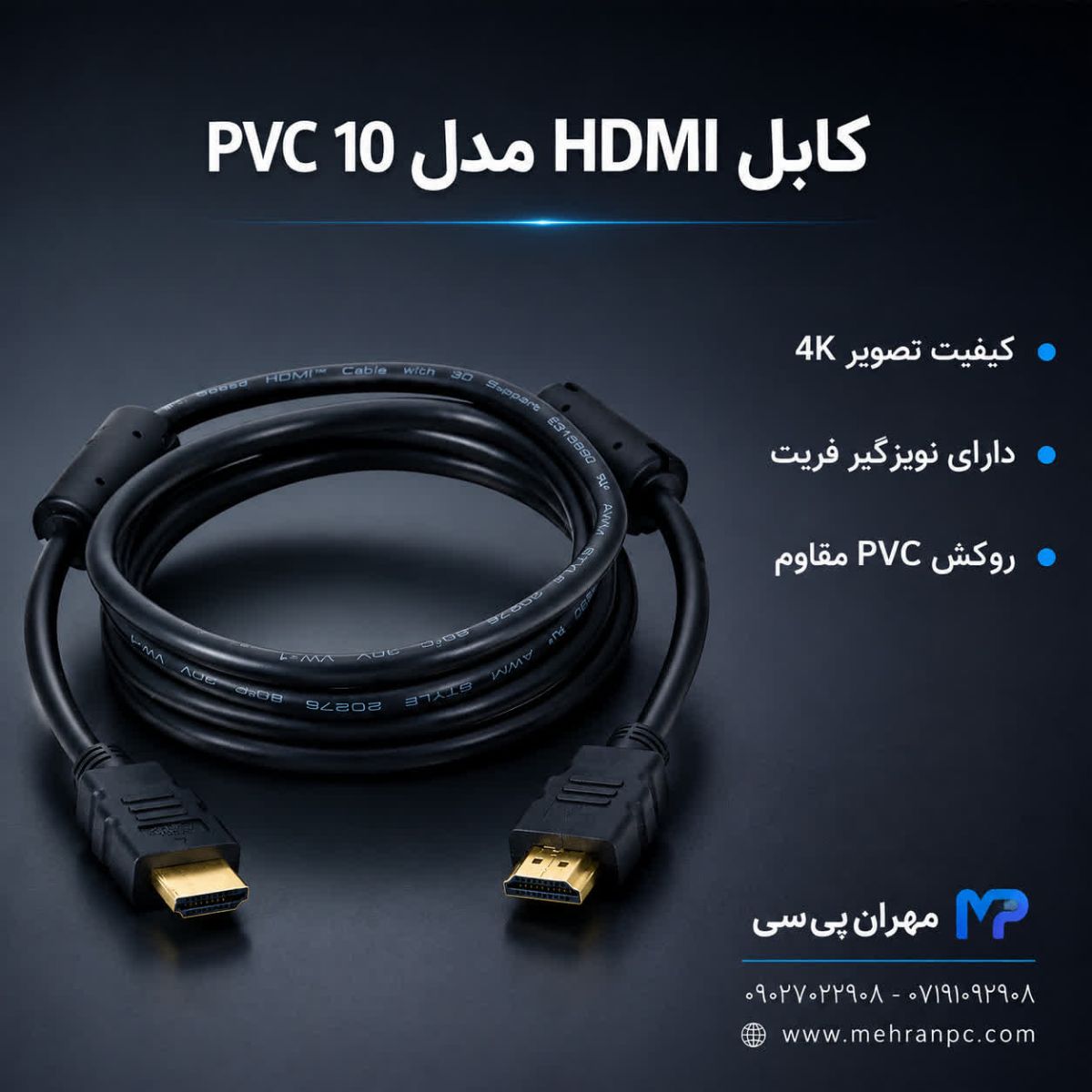 کابل HDMI پیویسی طول 10 متر